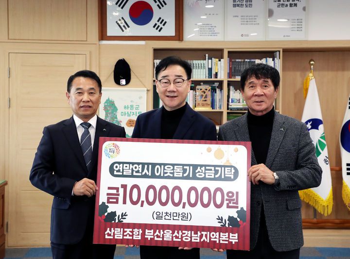 [창원=뉴시스]산림조합중앙회 부울경지역본부, 하동군 이웃돕기 성금 기탁. (사진=산림조합중앙회 부울경지역본부 제공) 2026.01.15.photo@newsis.com *재판매 및 DB 금지