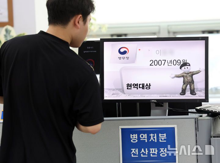 [부산=뉴시스] 하경민 기자 = 2026년도 첫 병역판정검사가 진행된 15일 부산 수영구 부산울산병무청에서 대상자들이 판정결과를 확인하고 있다.    올해 부산에서는 12월23일까지 1만4000여 명을 대상으로 병역판정검사를 진행한다. 2026.01.15. yulnetphoto@newsis.com