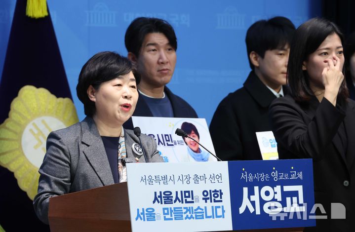 [서울=뉴시스] 조성봉 기자 = 서영교 더불어민주당 의원이 15일 서울 여의도 국회 소통관에서 서울시장 출마 선언을 하고 있다. 2026.01.15. suncho21@newsis.com