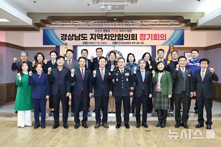 [창원=뉴시스]16일 경남경찰청 4층 강당에서 박완수 도지사와 김종철 경남경찰청장, 최학범 도의회 의장 등이 '2026년 경상남도 지역치안협의회 정기회의'를 마친 후 기념촬영하고 있다.(사진=경남도 제공) 2026.01.16. photo@newsis.com