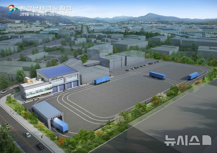 [창원=뉴시스]경남 김해 명동일반산단에 조성하는 고중량물 자율이동로봇 시험평가센터 조감도.(사진=경남테크노파크 제공) 2016.01.16. photo@newsis.com