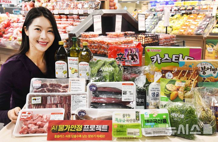 [서울=뉴시스] 홈플러스가 올해에도 이른바 인공지능(AI) 물가안정 프로젝트를 계속하고 고객의 장보기 부담 완화를 위해 노력하겠다고 14일 밝혔다. 사진은 홈플러스 2026 AI 물가안정 프로젝트 이미지. (사진=홈플러스 제공) 2026.01.14. photo@newsis.com