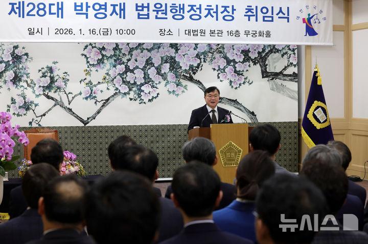 [서울=뉴시스] 홍효식 기자 = 박영재 신임 법원행정처장이 16일 서울 서초구 대법원에서 열린 취임식에서 취임사하고 있다. 2026.01.16. yesphoto@newsis.com