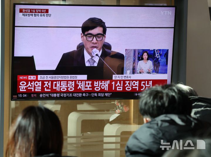 [서울=뉴시스] 배훈식 기자 = 윤석열 전 대통령의 첫 선고 재판이 열린 16일 오후 서울 용산구 서울역 대합실에서 시민들이 재판 생중계를 보고 있다. 서울중앙지법 형사합의35부(부장판사 백대현)는 이날 특수공무집행방해 등의 혐의로 기소된 윤 전 대통령에게 징역 5년을 선고 했다. 2026.01.16. dahora83@newsis.com