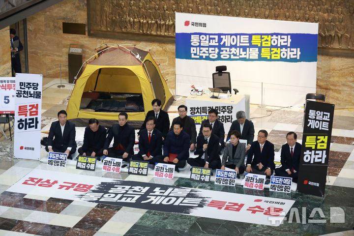 [서울=뉴시스] 고승민 기자 = 19일 서울 여의도 국회 로텐더홀에서 국민의힘 최고위원회의가 열리고 있다. 2026.01.19. kkssmm99@newsis.com