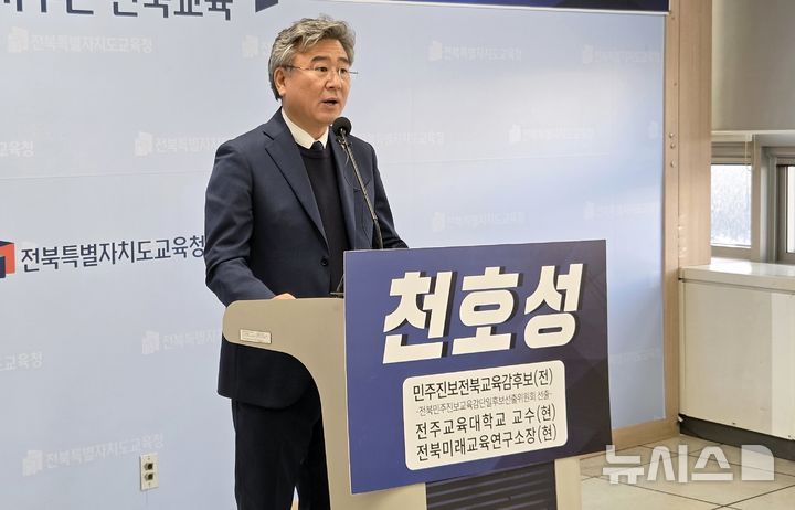 [전주=뉴시스]윤난슬 기자 = 언론사 기고 칼럼 표절 논란에 휩싸인 천호성 전주교대 교수가 20일 전북교육청에서 기자회견을 열고 무단 인용 사실을 인정하며 공식 사과하고 있다. 천 교수는 지난해 전북교육감 출마를 선언한 바 있다. 2026.01.20. yns4656@newsis.com