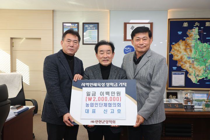 [진천=뉴시스] 신고호(오른쪽) 진천군 농업인단체협의회장과 송기섭 진천군수가 20일 군청에서 장학금 기탁식 기념촬영을 하고 있다. (사진=진천군 제공) 2026.01.20. photo@newsis.com *재판매 및 DB 금지