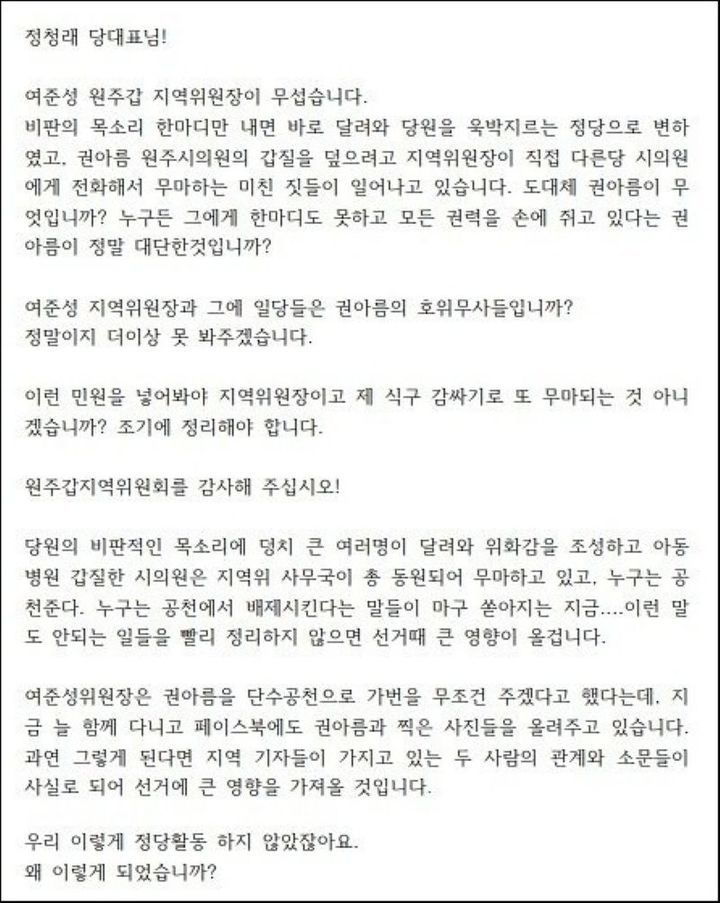 [원주=뉴시스] 더불어민주당 원주갑 권리당원이 강원도당과 중앙당에 우편 발송한 탄원서. (사진=권리당원 제공) 2026.01.20. photo@newsis.com  *재판매 및 DB 금지