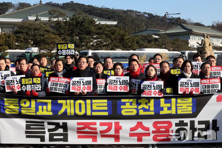 [서울=뉴시스] 배훈식 기자 = 국민의힘 의원들이 20일 오전 서울 종로구 청와대 앞 분수대에서 통일교 게이트, 공천 뇌물 특검 즉각 수용을 촉구하고 있다. 2026.01.20. dahora83@newsis.com