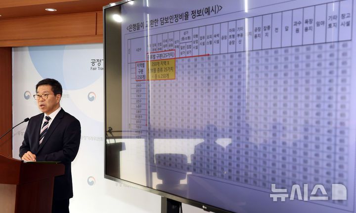 [세종=뉴시스] 강종민 기자 = 문재호 공정거래위원회 카르텔조사국장이 21일 세종시 정부세종청사에서 국민은행, 신한은행, 우리은행, 하나은행 등 4개 대형 시중은행들이 부동산 담보대출의 중요한 거래 조건인 부동산 담보인정비율 정보를 서로 교환하고 활용해 부동산 담보대출 시장에서 경쟁을 제한한 행위에 대해 법 위반행위 금지명령과 과징금 총 2720억 원을 부과한다고 밝히고 있다. 2026.01.21. ppkjm@newsis.com