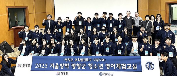 [평창=뉴시스] 평창군 청소년 동계 영어체험교실. (사진=평창군 제공) 2026.01.22. photo@newsis.com *재판매 및 DB 금지