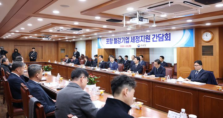 임광현 국세청장은 22일 경북 포항 철강산업단지를 방문해 철강 기업들과 간담회를 가졌다.(사진 : 국세청 제공) 2026.1.22. *재판매 및 DB 금지