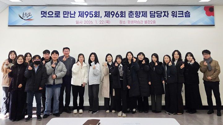 [남원=뉴시스] 22일 남원시 평생학습관에서 열린 '제95회·제96회 춘향제 담당자 워크숍' 참석자들이 사진을 찍고 있다. *재판매 및 DB 금지