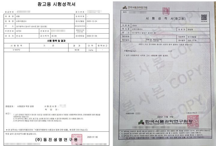 [서울=뉴시스] 삼화식품공사가 공개한 동진생명연구원(왼쪽)과 한국과학식품연구원 시험 결과지.(사진=삼화식품공사 제공) *재판매 및 DB 금지