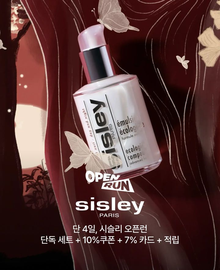 [서울=뉴시스] 롯데온 시슬리 오픈런 행사 이미지. (사진=롯데온 제공)  *재판매 및 DB 금지