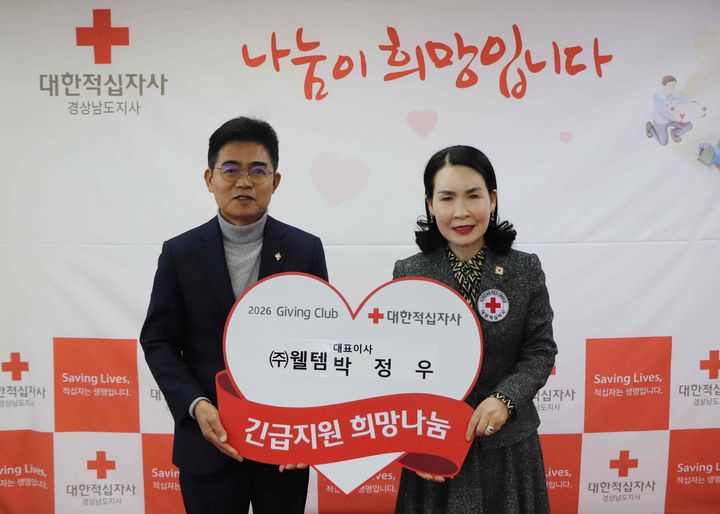 [창원=뉴시스]웰템 박정우 대표이사, 경남적십자사 기빙클럽 66호.(사진=경남적십자사 제공) 2026.01.23.photo@newsis.com *재판매 및 DB 금지