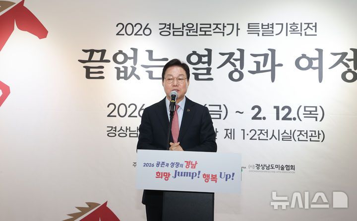[진주=뉴시스]박완수 경남도지사가 23일 경남문화예술회관 제2전시실에서 열린 '2026 경남원로작가 특별기획전-끝없는 열정과 여정' 개막식에 참석해 축사를 하고 있다.(사진=경남도 제공) 2026.01.23. photo@newsis.com