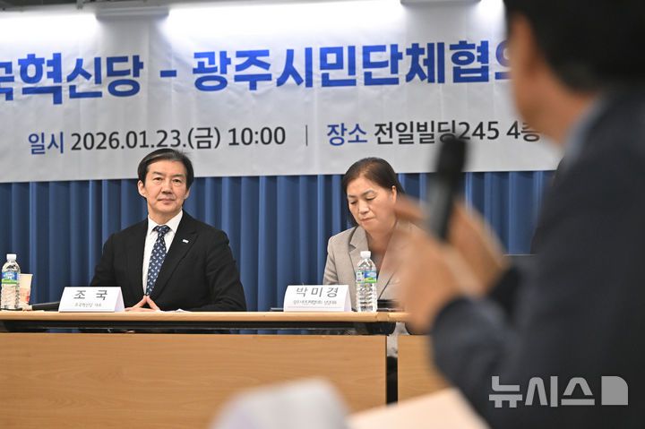 [광주=뉴시스] 이영주 기자 = 조국 조국혁신당 대표가 23일 오전 광주 동구 전일빌딩245에서 열린 광주시민단체협의회 간담회에 참여해 질문을 받고 있다. 2026.01.23. leeyj2578@newsis.com