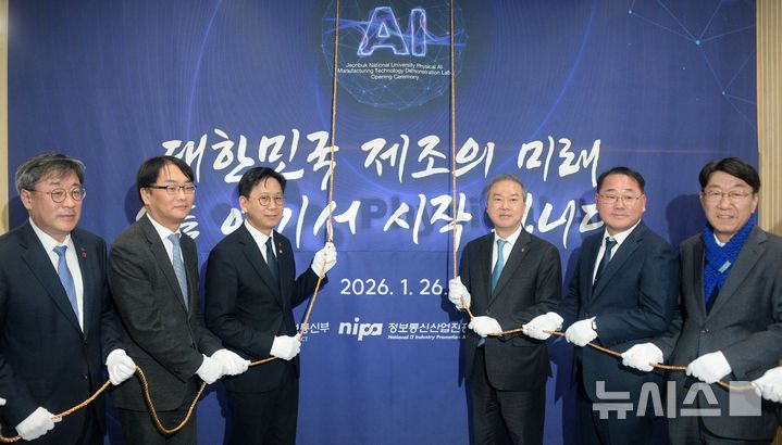 [전주=뉴시스] 김얼 기자 = 배경훈(가운데 왼쪽) 부총리 겸 과학기술정보통신부 장관을 비롯한 관계자들이 26일 전북 전주시 전북대학교에서 열린 '피지컬 AI 실증랩 개소식'에 참석해 현판식을 갖고 기념촬영을 하고 있다. 2026.01.26. pmkeul@newsis.com