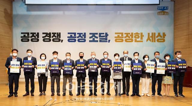 이재명경기도지사, 정성호 등 다수의 국회의원 들이 참석한가운데 공정조달제도 도입을 위한 국회 토론회가 열렸다