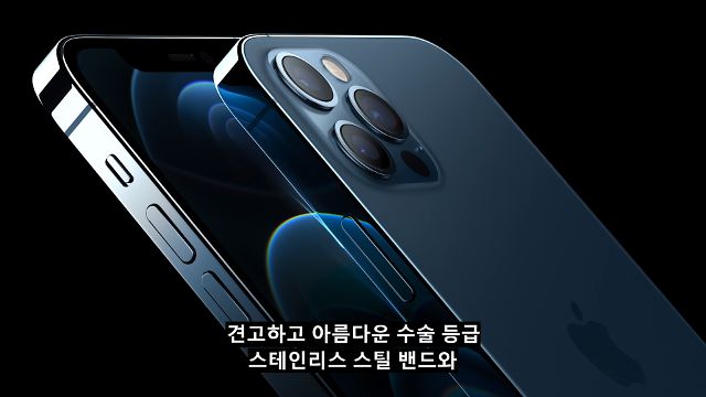애플 아이폰12 프로.