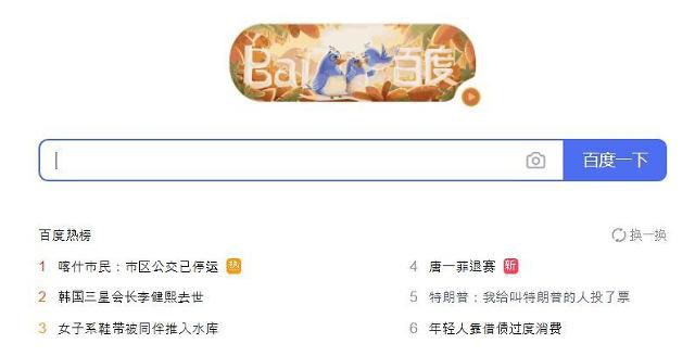 바이두 인기 검색어 순위 2위에 '한국 삼성 회장 이건희 사망'이 올라왔다.