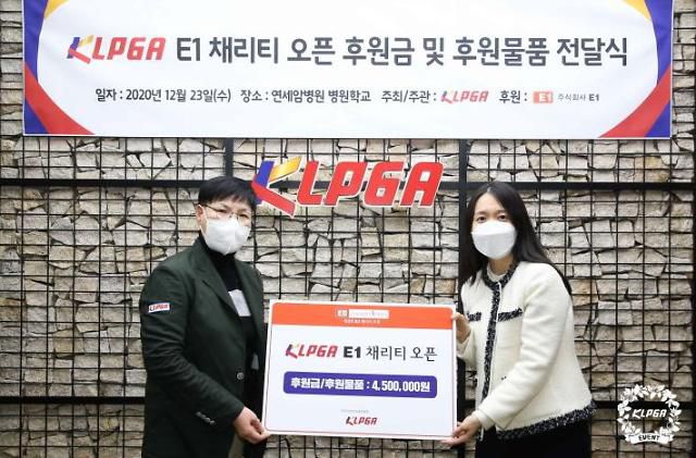 E1 채리티 오픈 후원금 및 후원물품 전달식