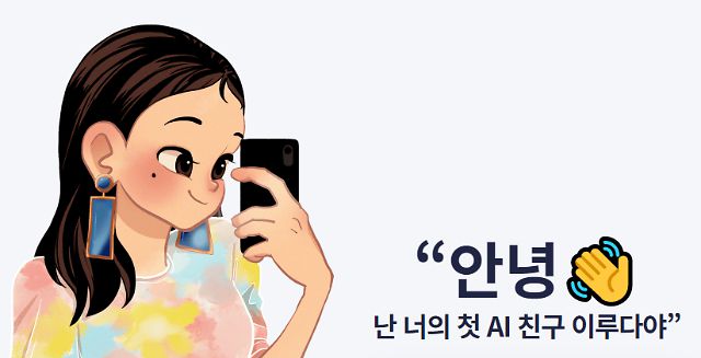 AI 챗봇 이루다 이미지