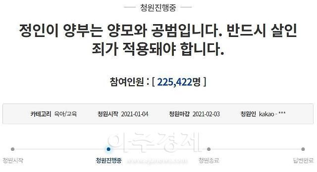 '정인이 양부에게 살인죄를 적용해야 한다'는 청와대 국민청원 게시글.