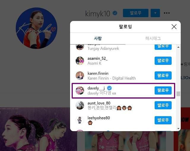 이다영을 '언팔'하지 않은 김연경