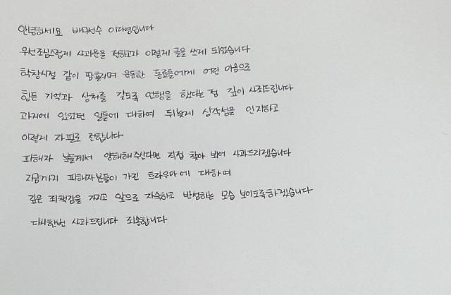 이다영이 소셜네트워크서비스(SNS)에 게재한 자필 사과문