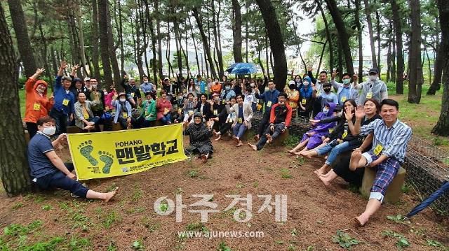 맨발학교포항지회 정모(송도솔밭)