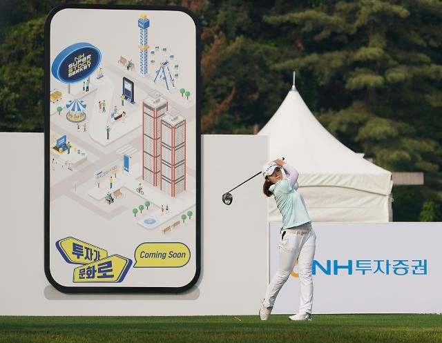 "투자가 문화로" NH투자증권 레이디스 챔피언십