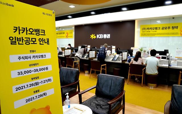 카카오뱅크 일반 투자자 대상 공모주 청약 첫날 서울 여의도 소재 KB증권 영업점에서 투자자들이 카카오뱅크 공모주 청약을 하고 있다.