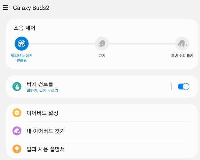 갤럭시 웨어러블 앱.
