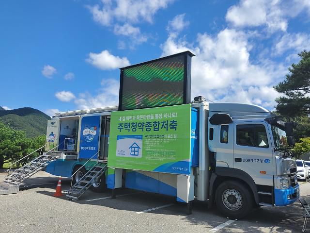 대회장에 설치된 DGB금융그룹의 이동형 은행.