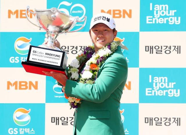 GS칼텍스 매경오픈에서 우승한 이상희