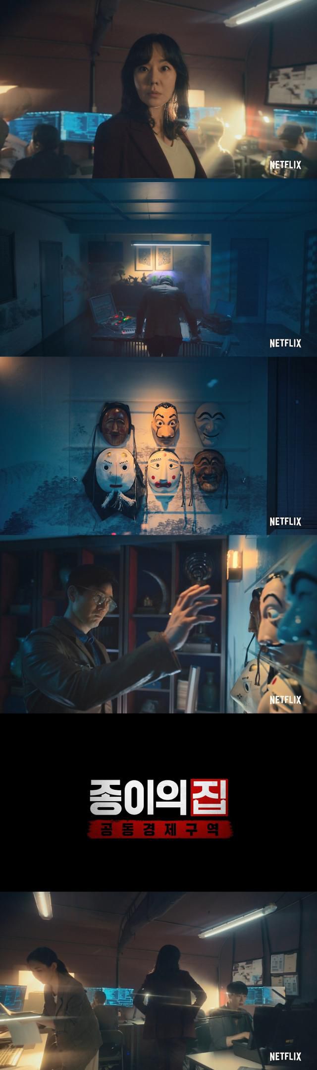 넷플릭스 '종이의 집' 한국판