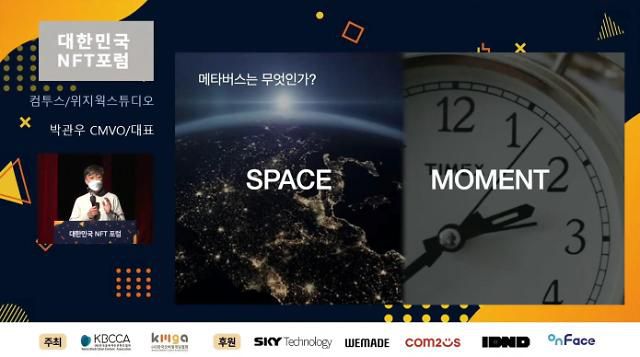 박관우 컴투스 최고메타버스책임자(CMVO) 겸 위지윅스튜디오 대표 강연의 한 장면
