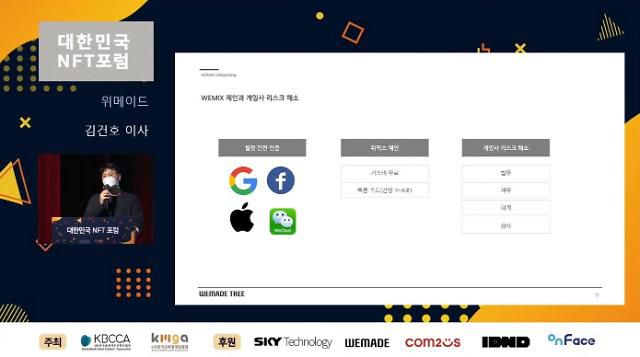 김건호 위메이드트리 이사 강연의 한 장면