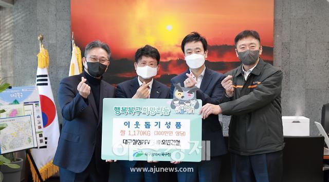 대구칠성PFV와 호반건설은 1월 20일 대구 북구 관내 저소득 주민에 전달해 달라며 쌀을 냈다.