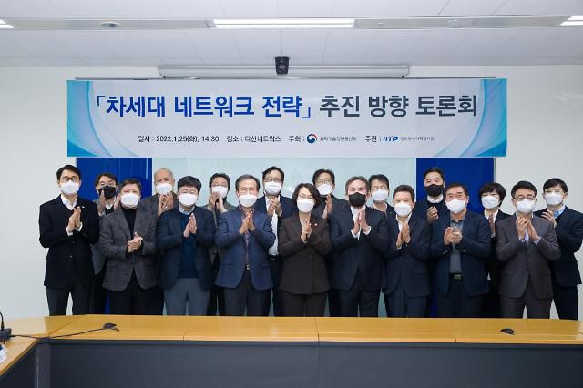 임혜숙 과학기술정보통신부 장관이 25일 오후 경기도 성남시 분당구 다산네트웍스에서 열린 '차세대 네트워크 발전전략 수립 추진방향 토론회' 에 참석해 기념사진을 촬영하고 있다.