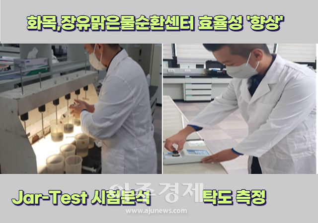 장유맑은물순환센터는 슬러지 처리공정에 사용하는 약품(고분자응집제) 시험분석을 실시했다.