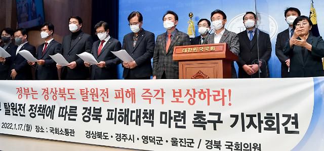 "탈원전 정책에 따른 경북 피해 보상 촉구"      (안동=연합뉴스) 경북지역 자치단체장과 국회의원 등이 17일 국회에서 기자회견을 열고 정부의 탈원전 정책에 따른 사회·경제적 피해에 대한 보상을 요구하고 있다. 2022.1.17 [경북도 제공. 재판매 및 DB 금지]     haru@yna.co.kr/2022-01-17 15:13:34/ <저작권자 ⓒ 1980-2022 ㈜연합뉴스. 무단 전재 재배포 금지.>