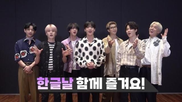 방탄소년단, 한글날 맞아 다양한