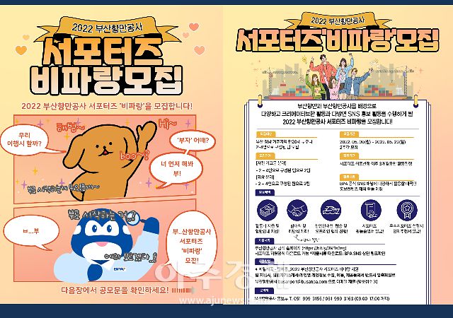 모집기간은 오는 22일까지 지원서를 제출할 수 있으며, 영상분야 2팀, 사진·기고문 분야 2팀을 모집해 서포터즈와 함께 다양한 콘텐츠를 제작할 계획이다.