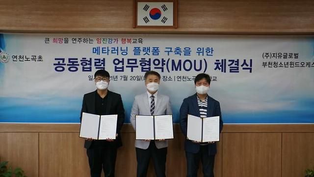 지유글로벌은 지난해 노곡초-부천청소년윈드오케스트라와 업무협약을 체결하고 비대면 화상회의 시스템 구축을 도왔다.