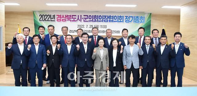 경상북도 시‧군의회 의장협의회 제301차 월례회를 군위삼국유사테마파크에서 지난 29일 개최되었다.