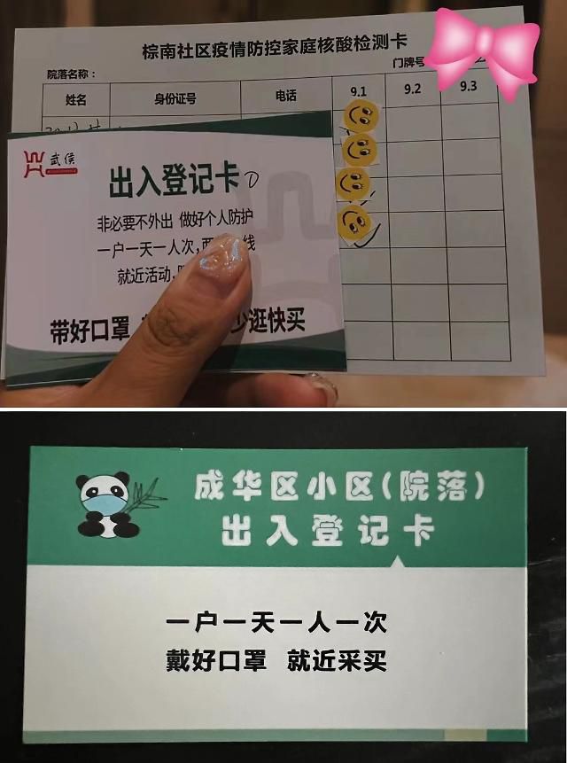 쓰촨성 청두 외출증. 청두 거주민들은 외출하려면 24시간 이내 받은 PCR 검사 음성증명서와 출입증이 있어야 한다. [사진=판모씨]