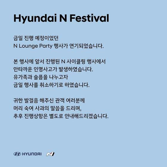 24일 오전 현대 N 사이클링 행사에서 발생한 인명사고 후 올라온 공지 내용